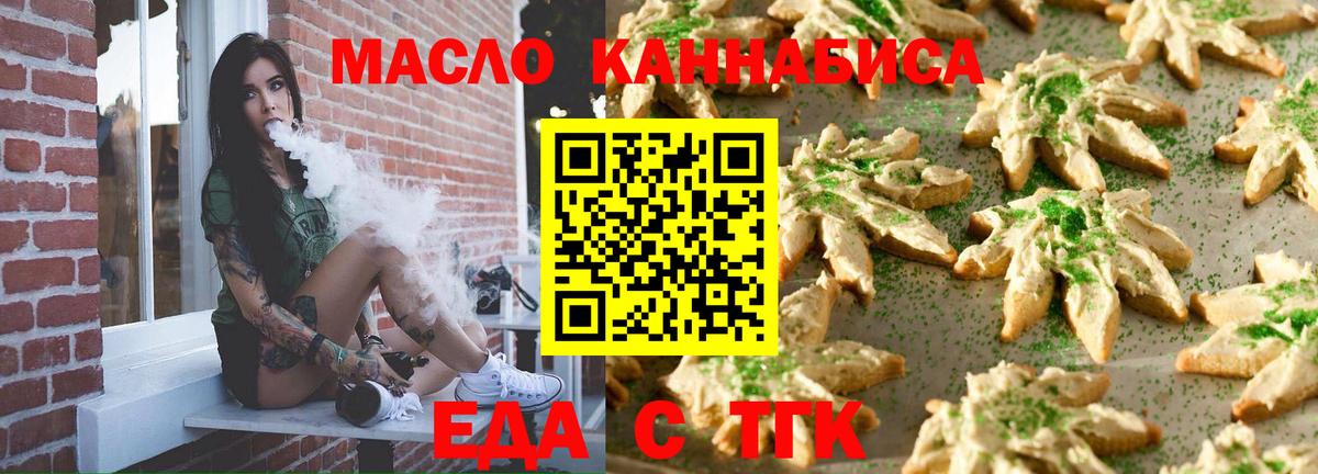 Тобольск  Cannafood конопля  Вход с VPN 