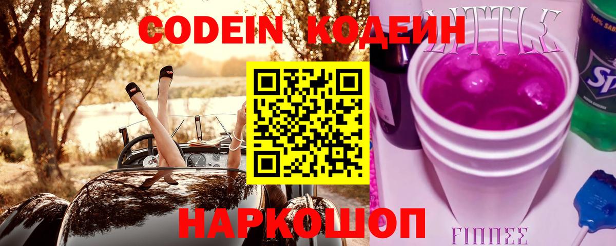 Codein Purple Drank Тобольск