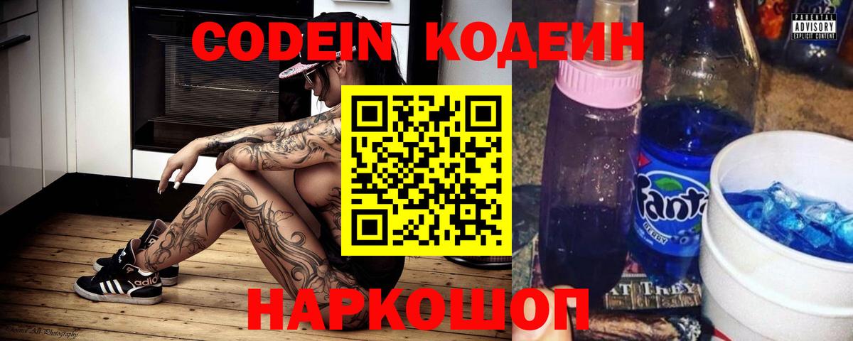 Тобольск  Кодеиновый сироп Lean Purple Drank  Кодеиновый сироп Lean Purple Drank  Вход с VPN 