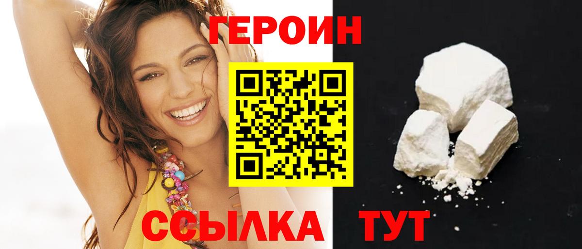 Героин  ГЕРОИН гречка  Вход с VPN  Тобольск 