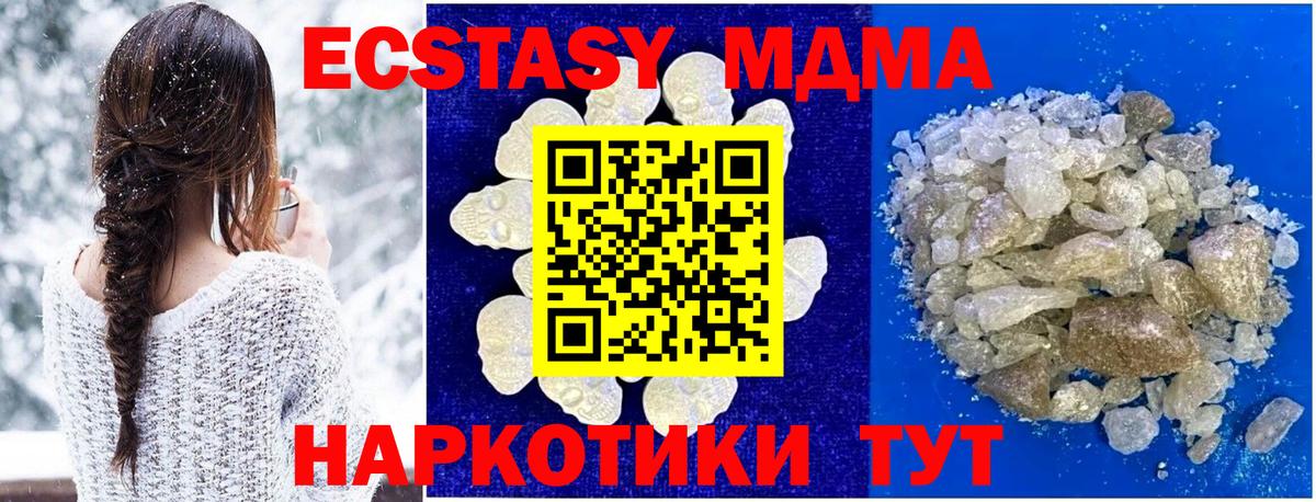 MDMA кристаллы Тобольск