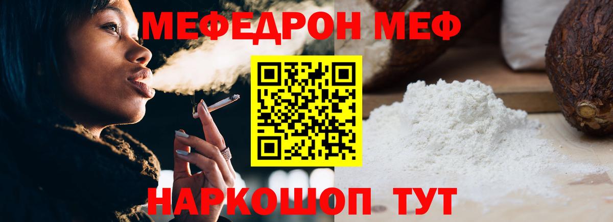 Меф мука  Мефедрон  Мефедрон кристаллы  Тобольск  Вход с VPN 