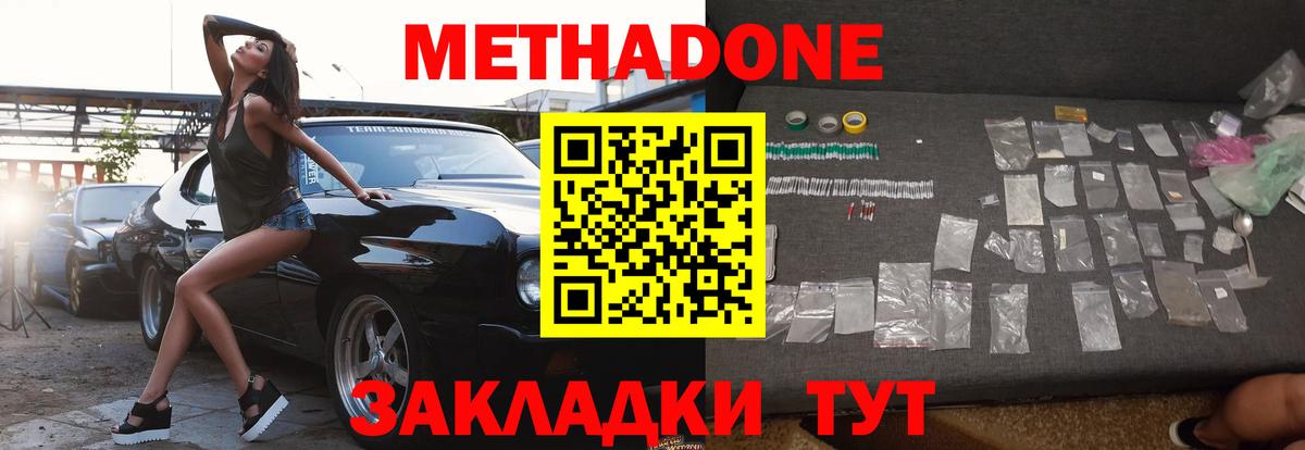 Тобольск  Метадон VHQ  Вход с VPN  МЕТАДОН мёд 