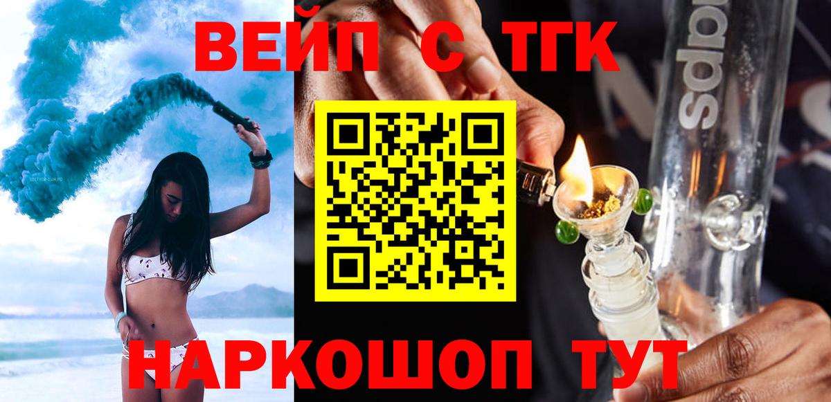 купить закладку  ТГК вейп  Вход с VPN  mega рабочий сайт  Тобольск 