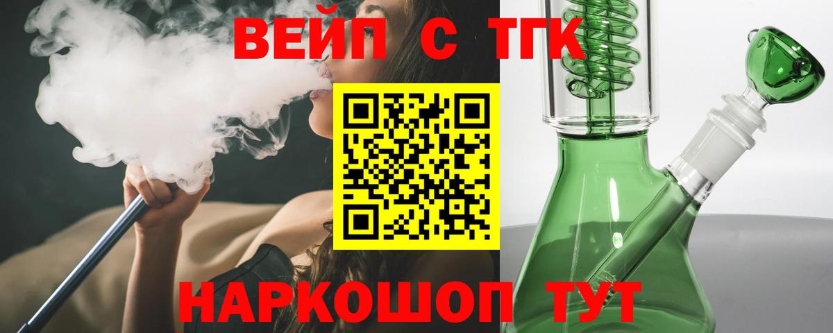 ТГК жижа Тобольск